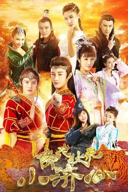 Legend of the Little Monk Season 2
