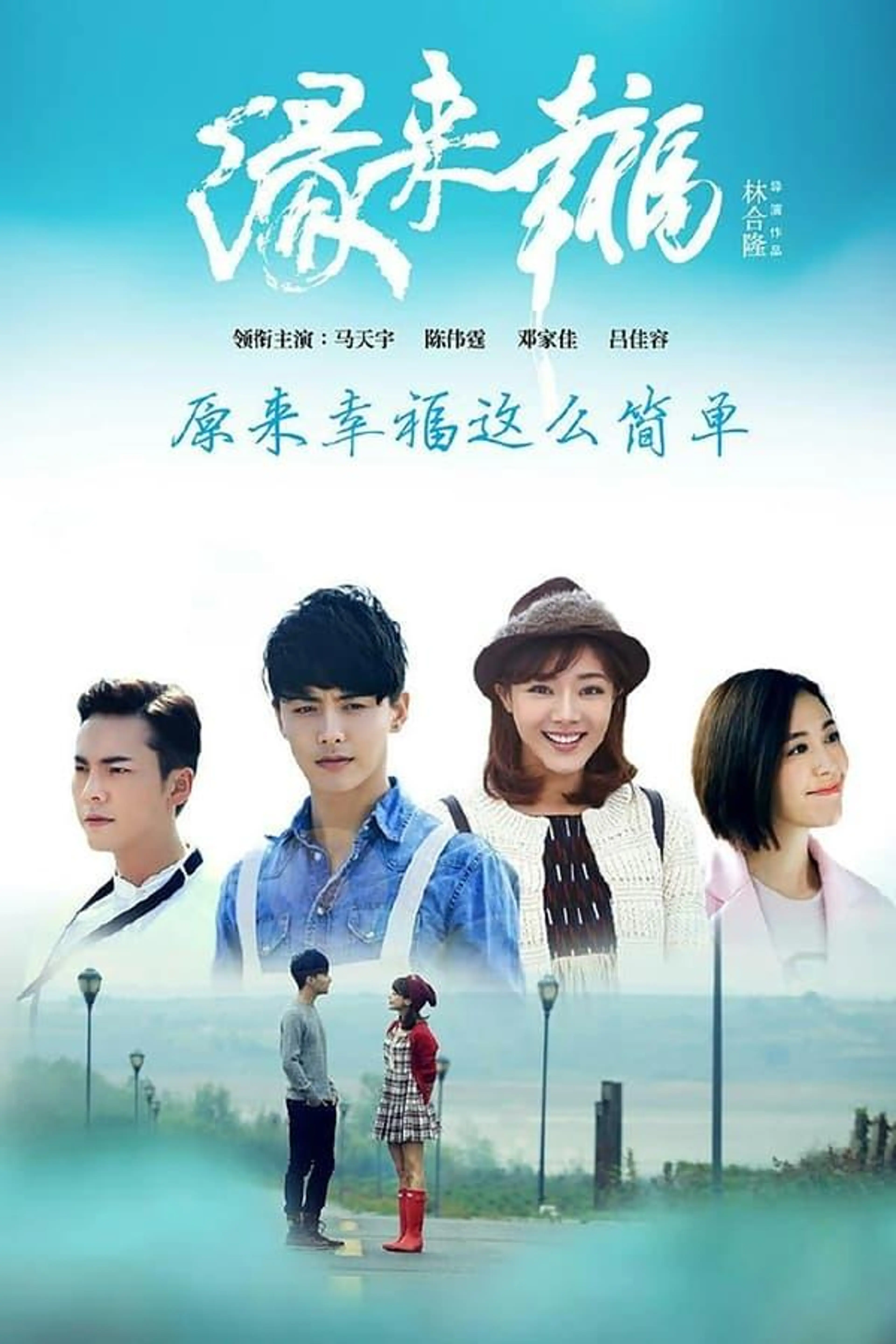 Edge to Happiness Season 1