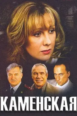 Kamenskaya Season 2