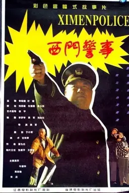 West Gate Police Story