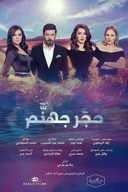 Hell Stone Season 1