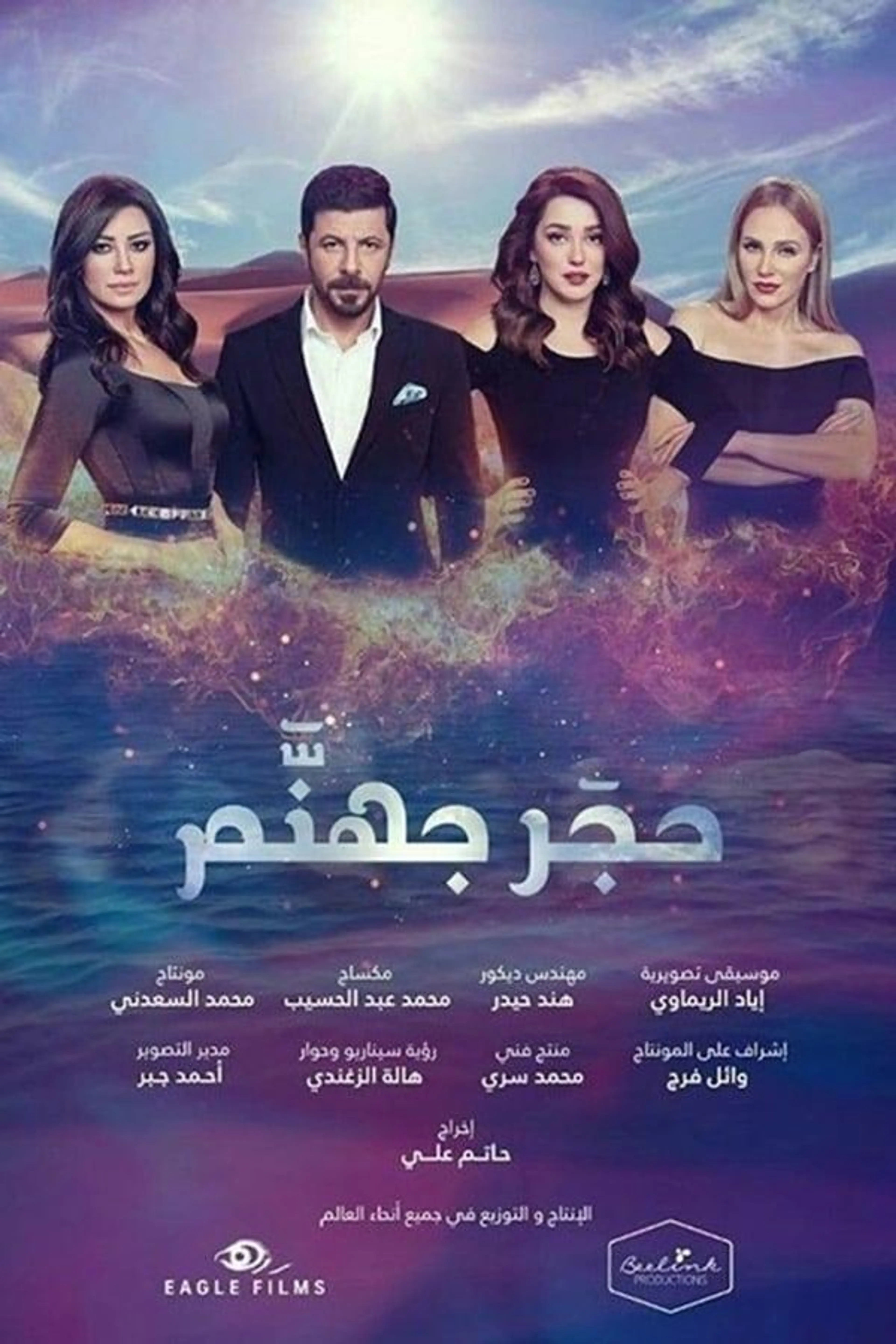 Hell Stone Season 1