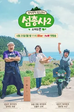 Island Trio Season 1