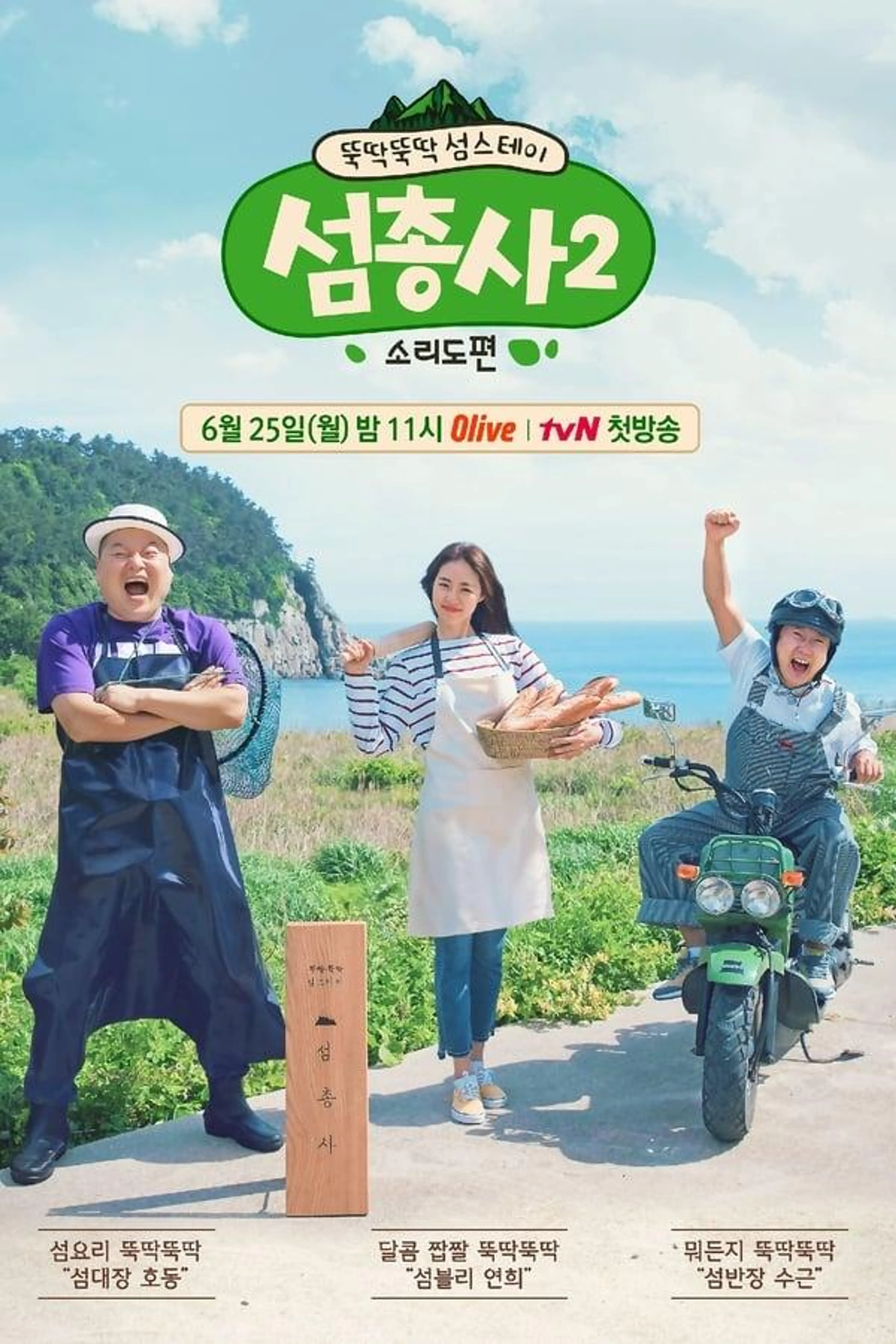 Island Trio Season 1