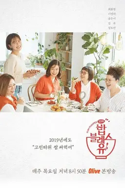 May Food Bless You Season 2