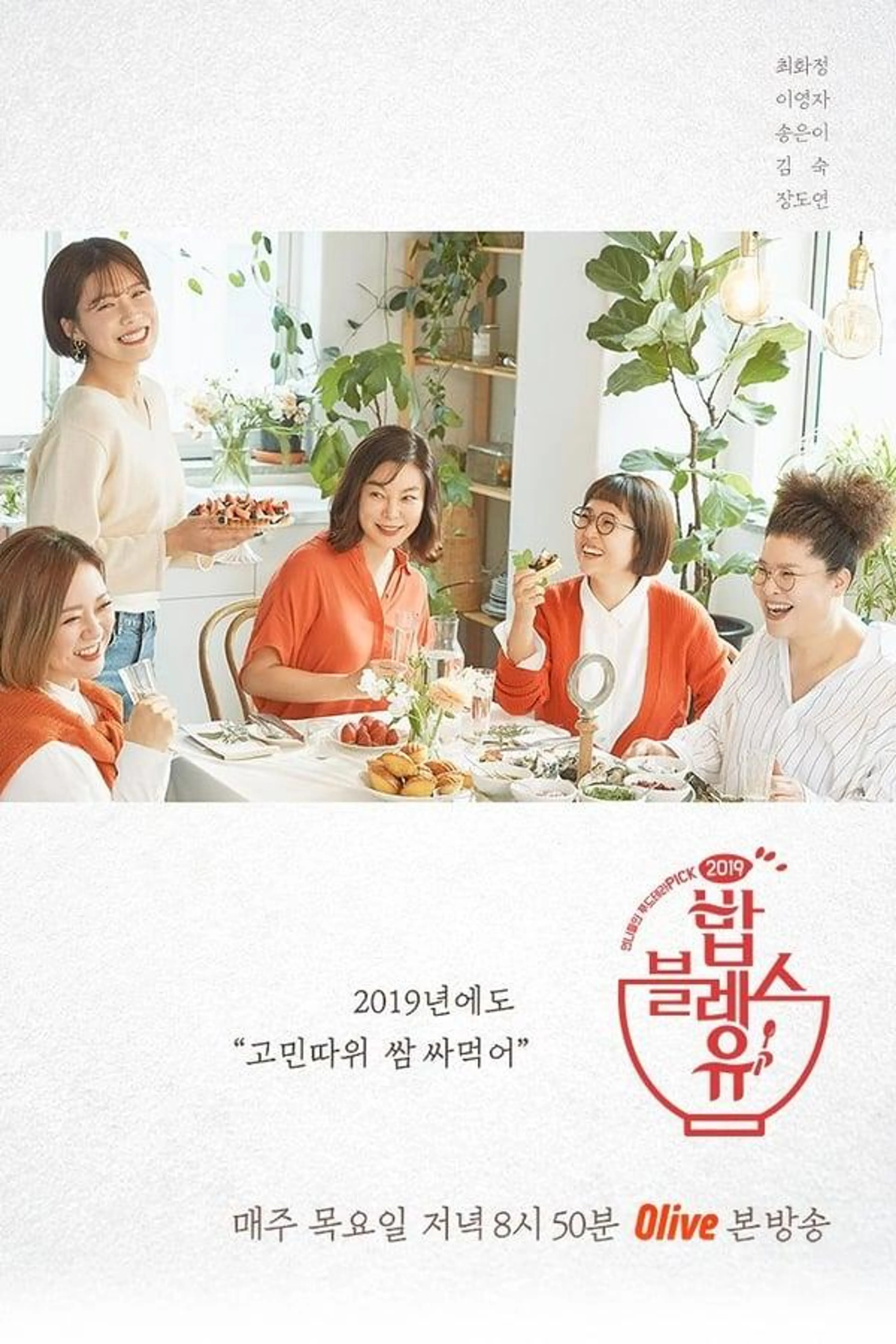 May Food Bless You Season 2