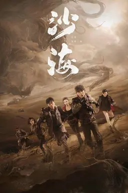 Tomb of the Sea Season 1