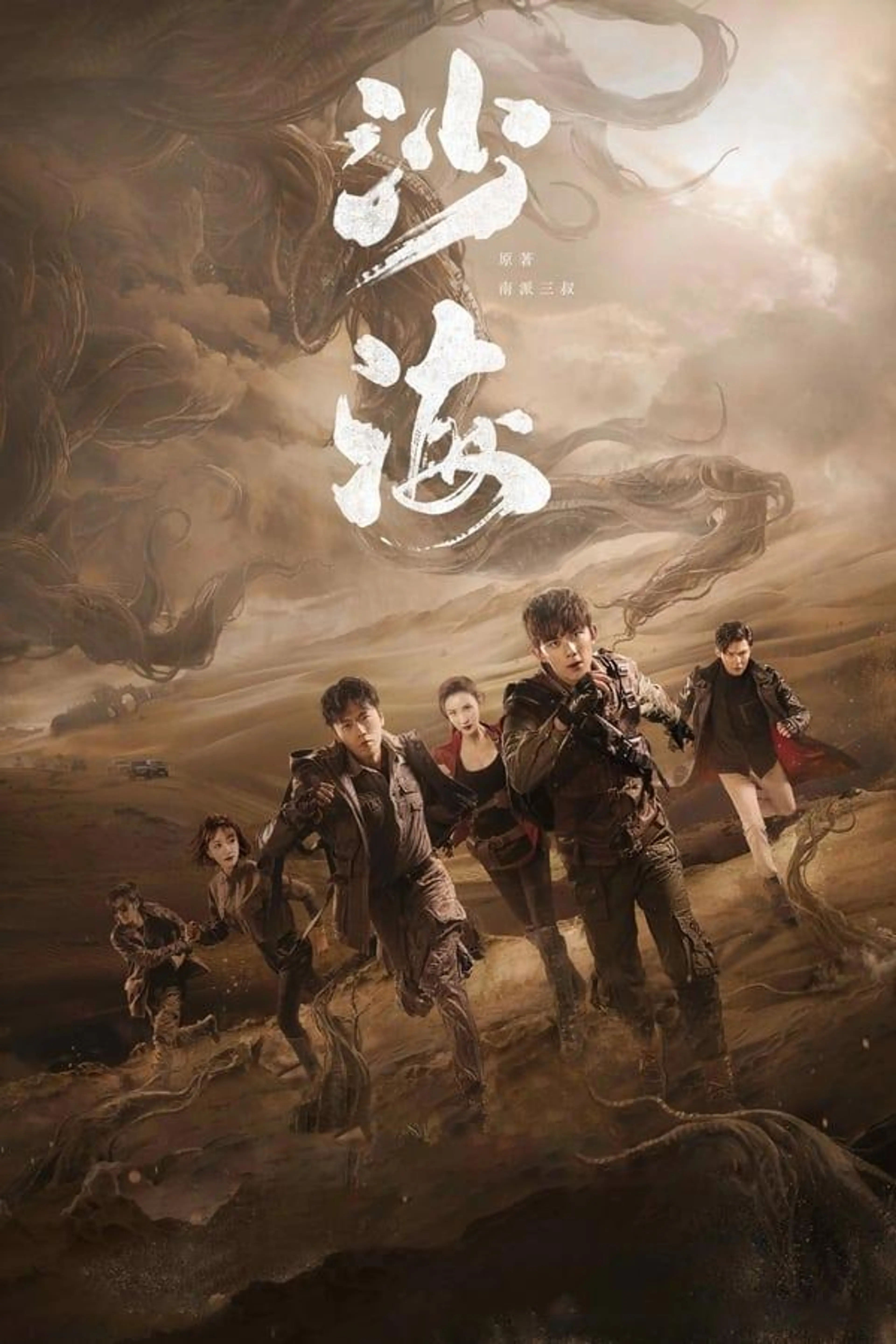 Tomb of the Sea Season 1