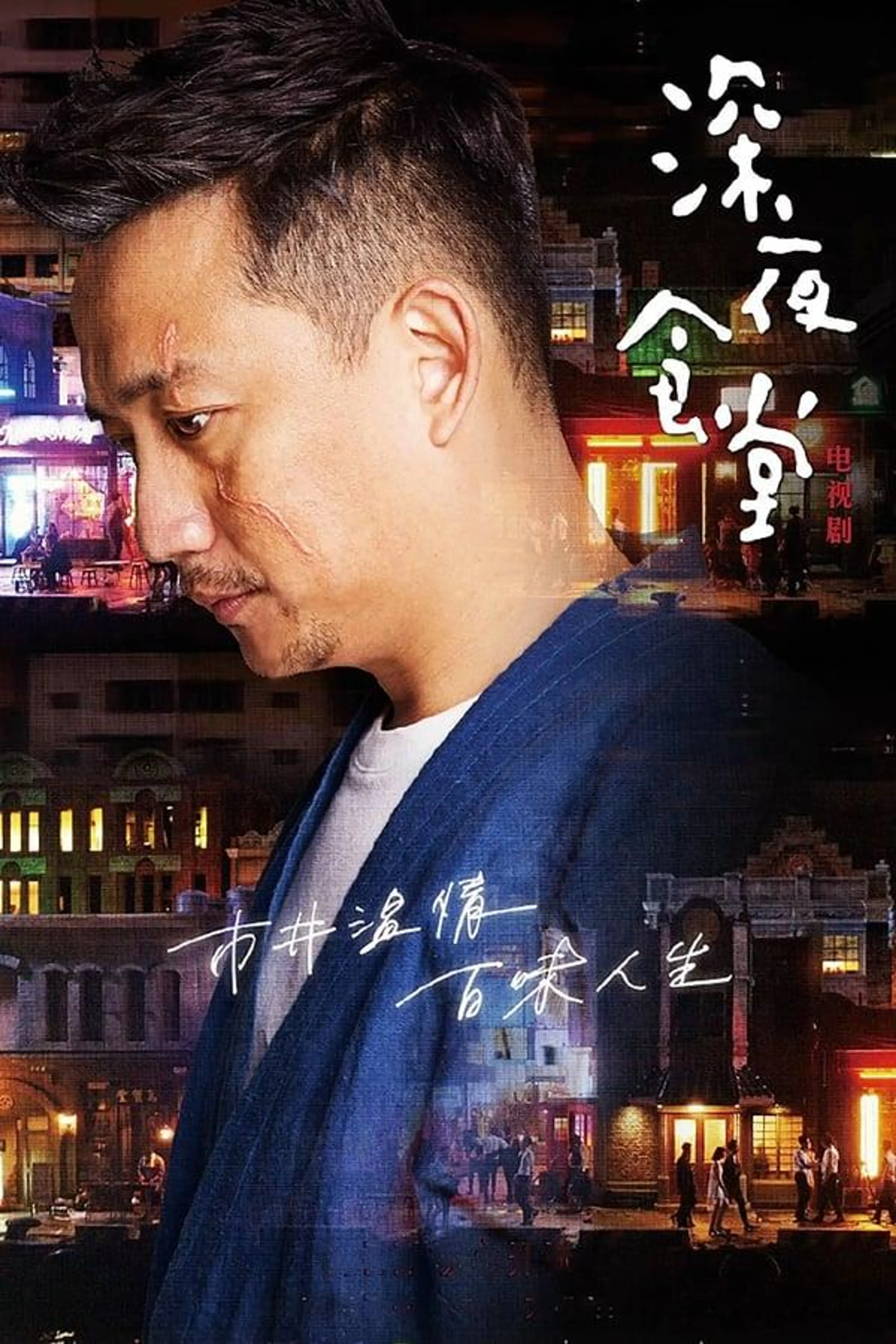 Midnight Diner Season 1
