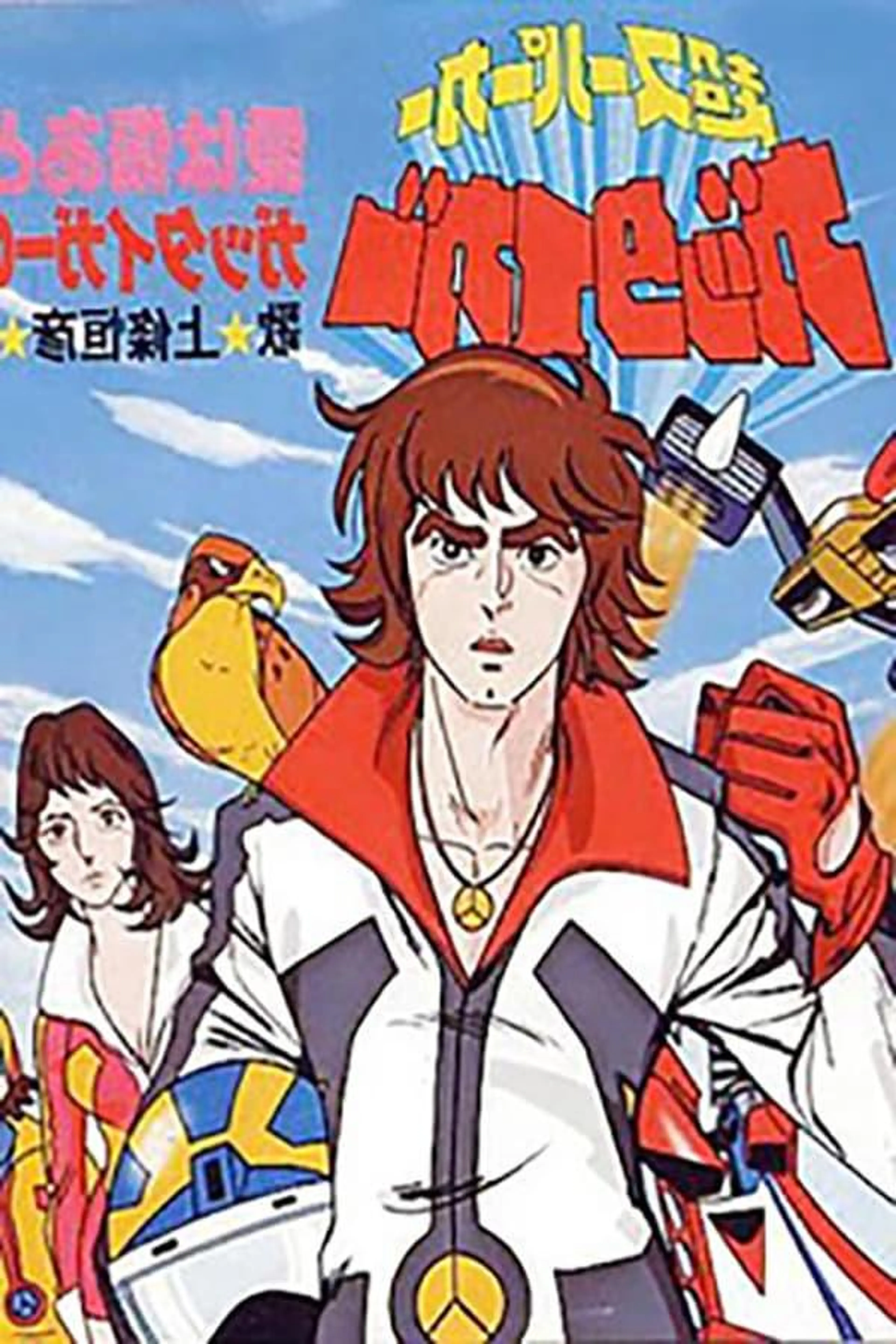 Super Supercar Gattiger Season 1
