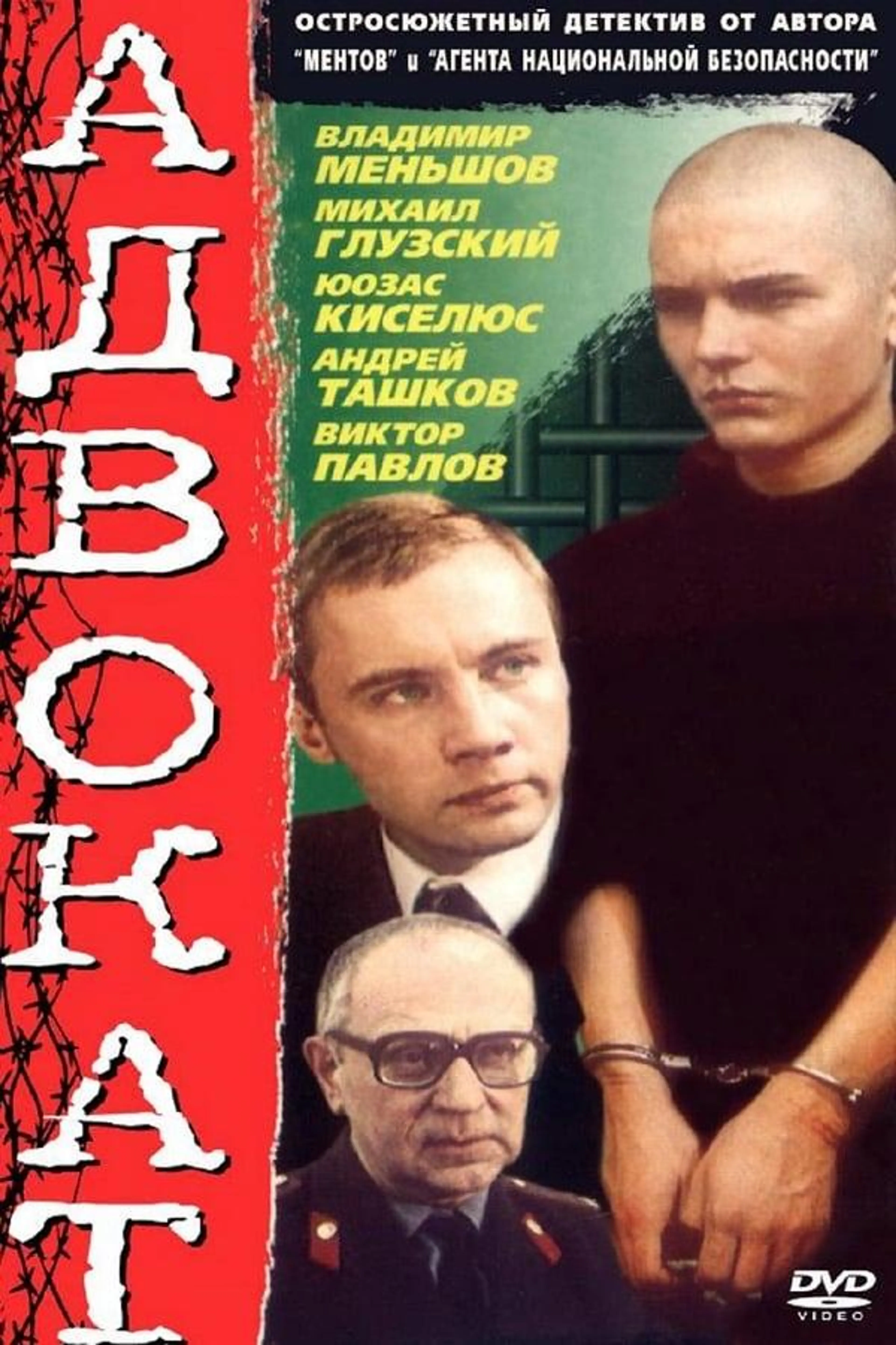 Адвокат Season 1