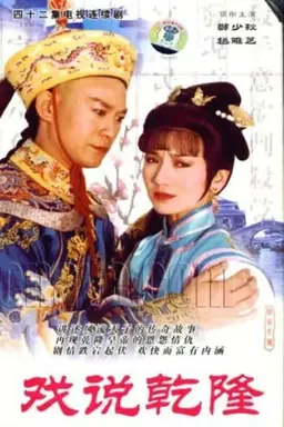 Make Bitter Qianlong Season 1
