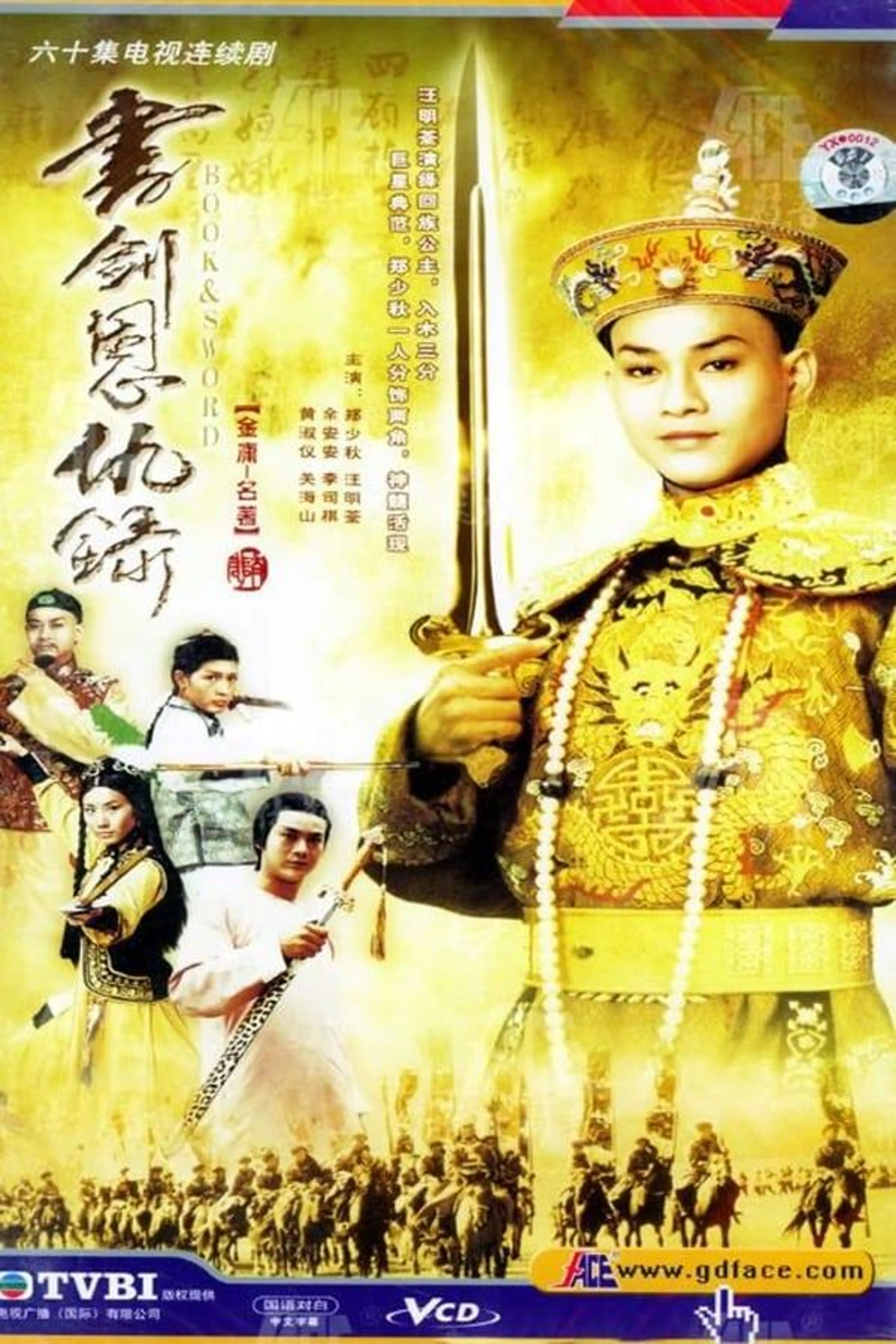 Book And Sword Season 1