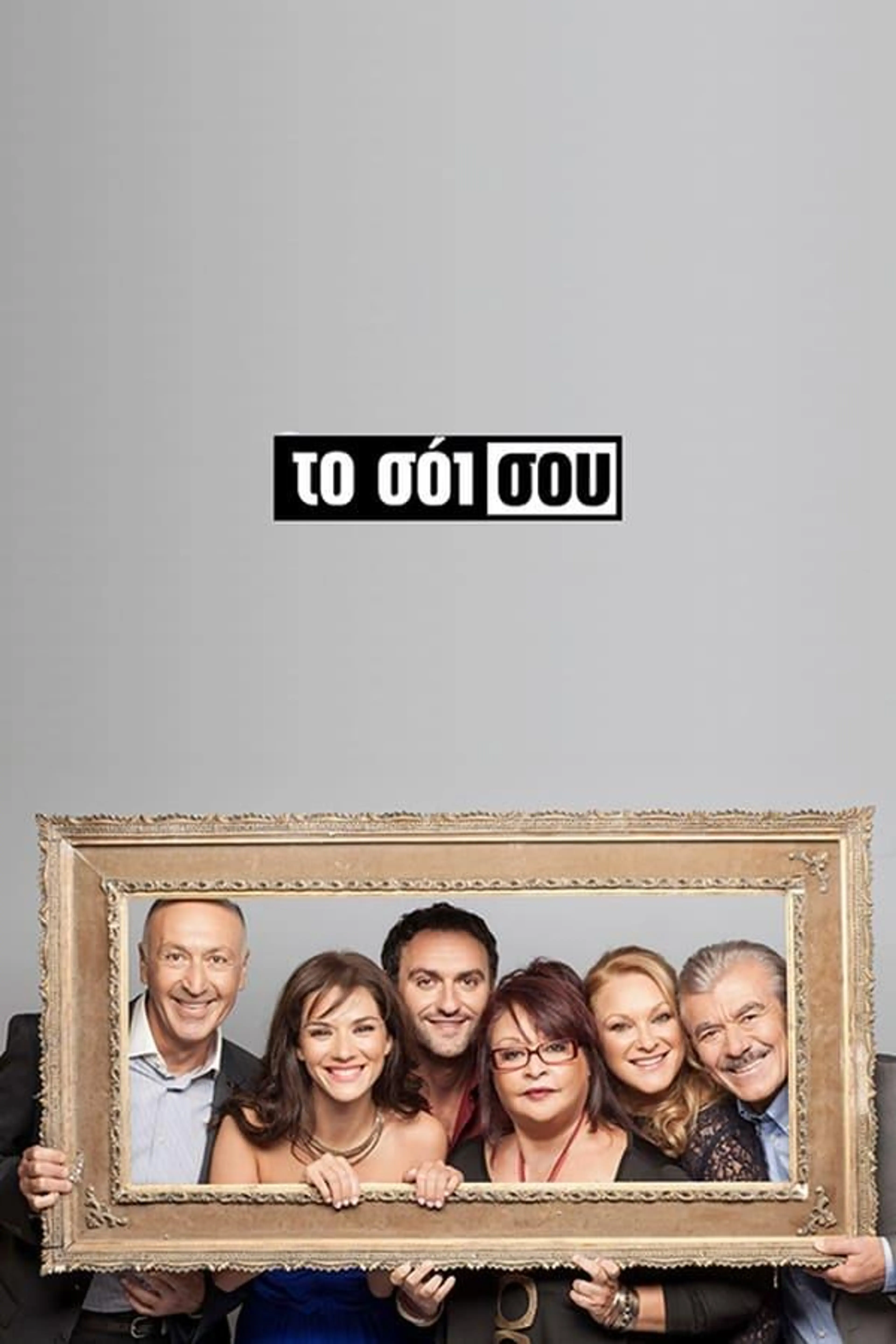To Soi sou Season 3