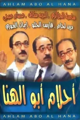 Abu El-Hana's Dearms Season 1
