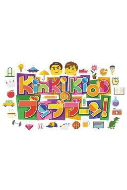 KinKi Kids no Bunbuboon 2017