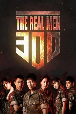 Real Men 300 Season 1