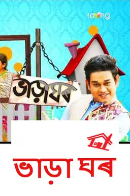Bharaghar Season 2