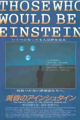 Those Who Would Be Einstein