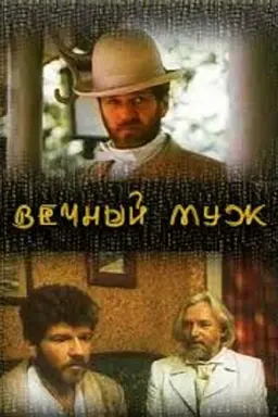 Eternal husband Season 1