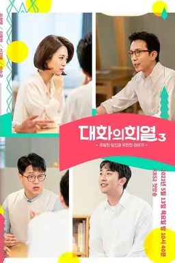 Conversation with Hee Yeol Season 2