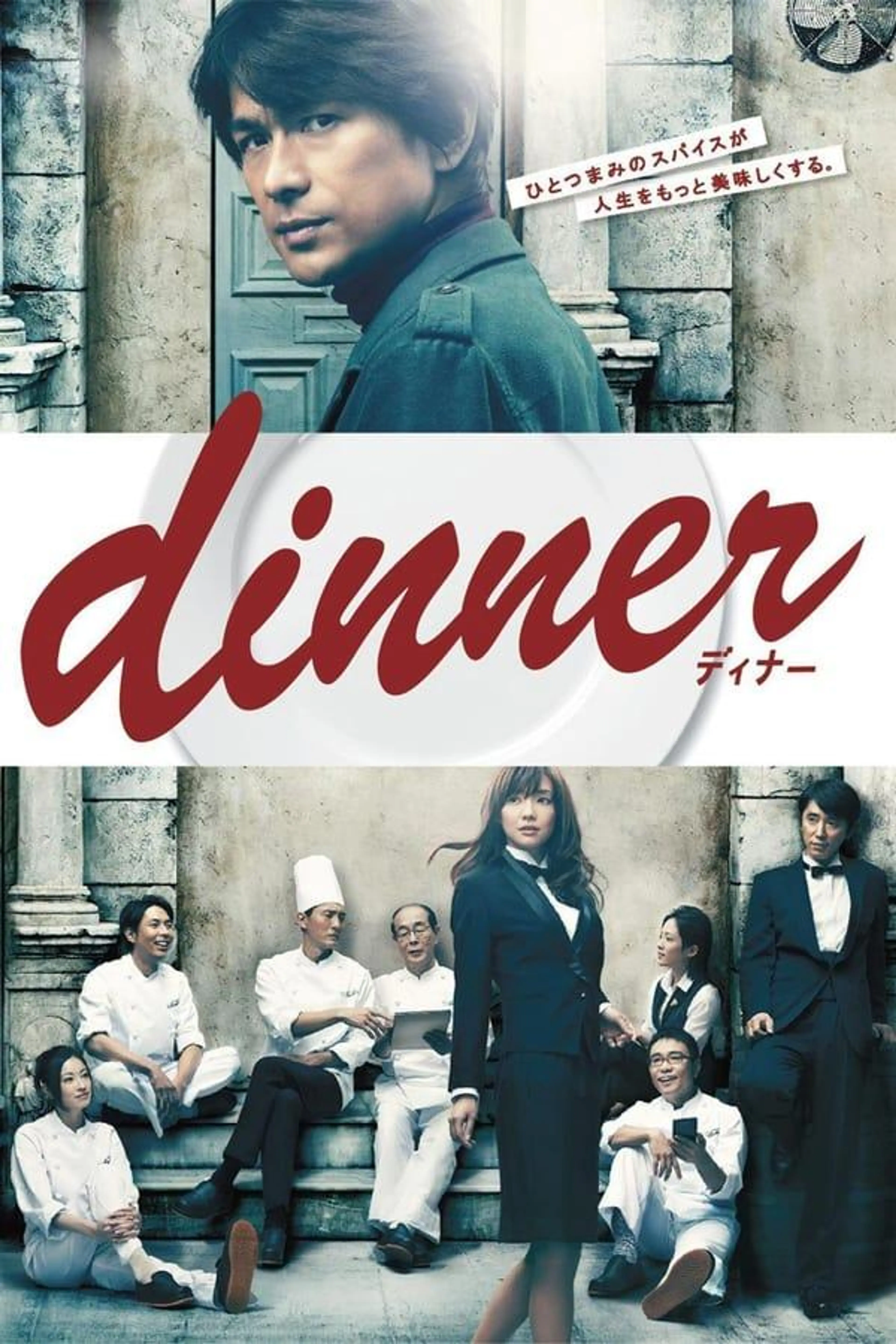 dinner Season 1