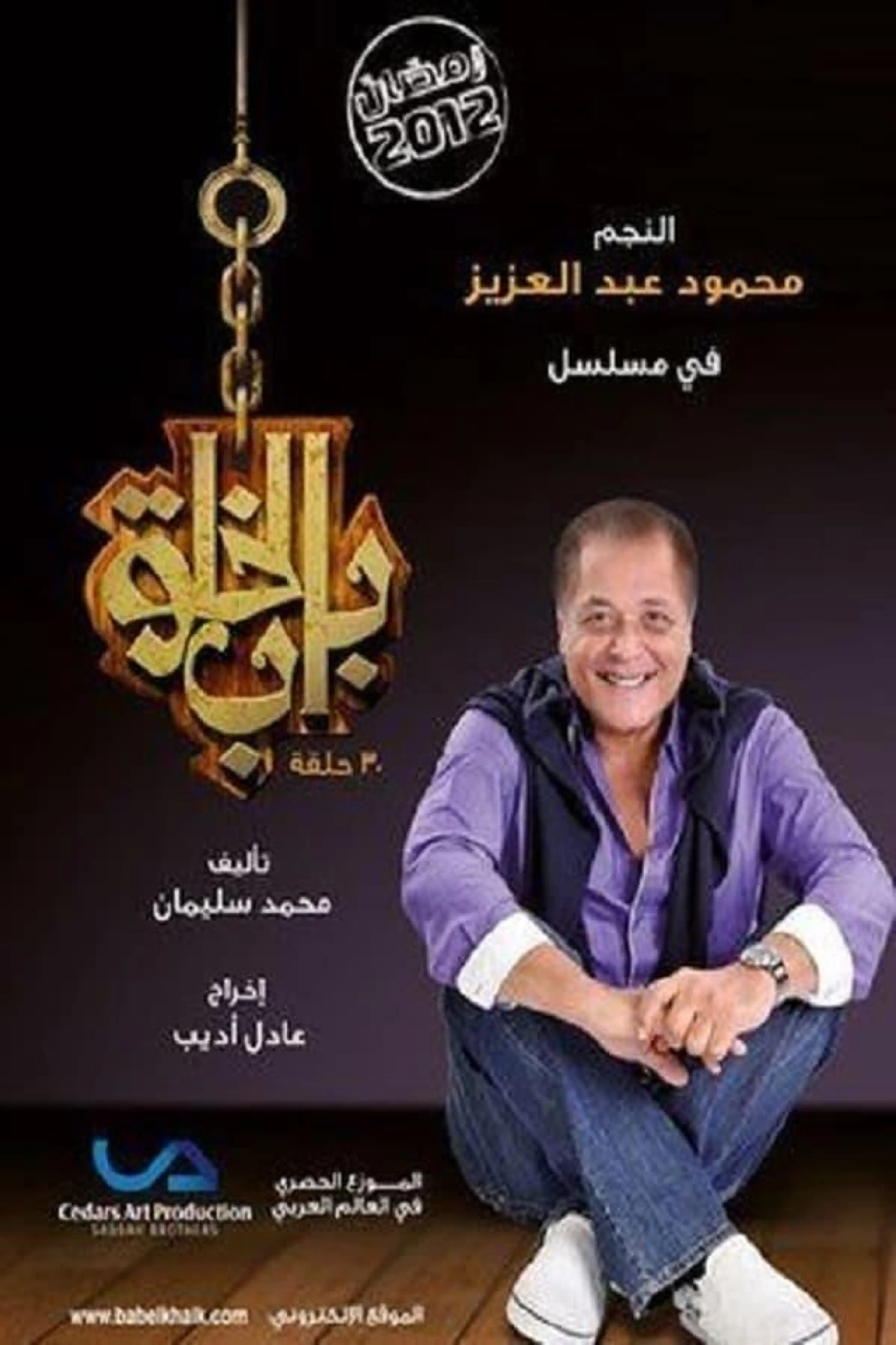 Bab Al Khalq Season 1