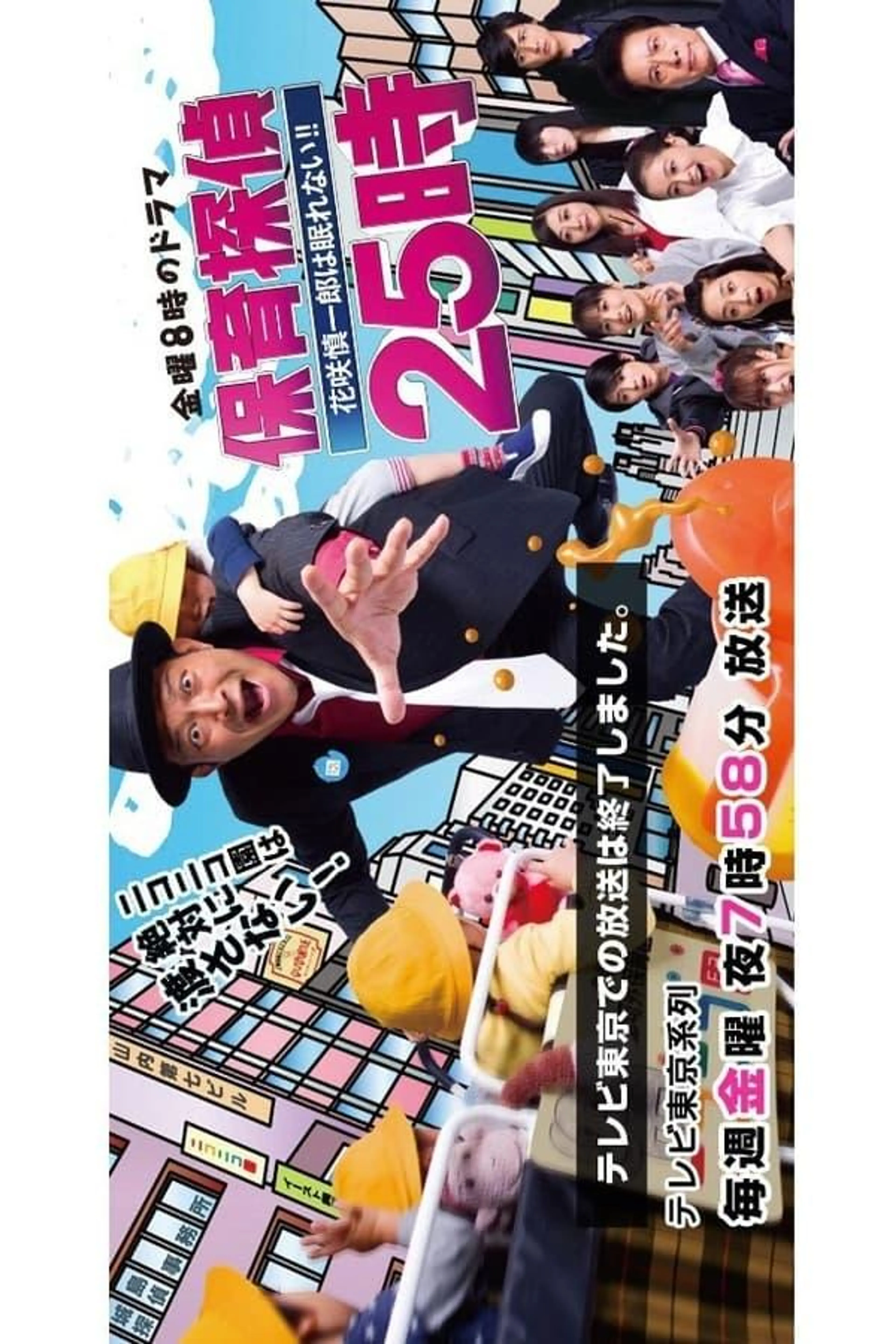 The Kindergarten Detective Season 1