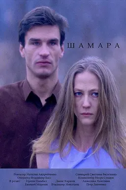 Shamara
