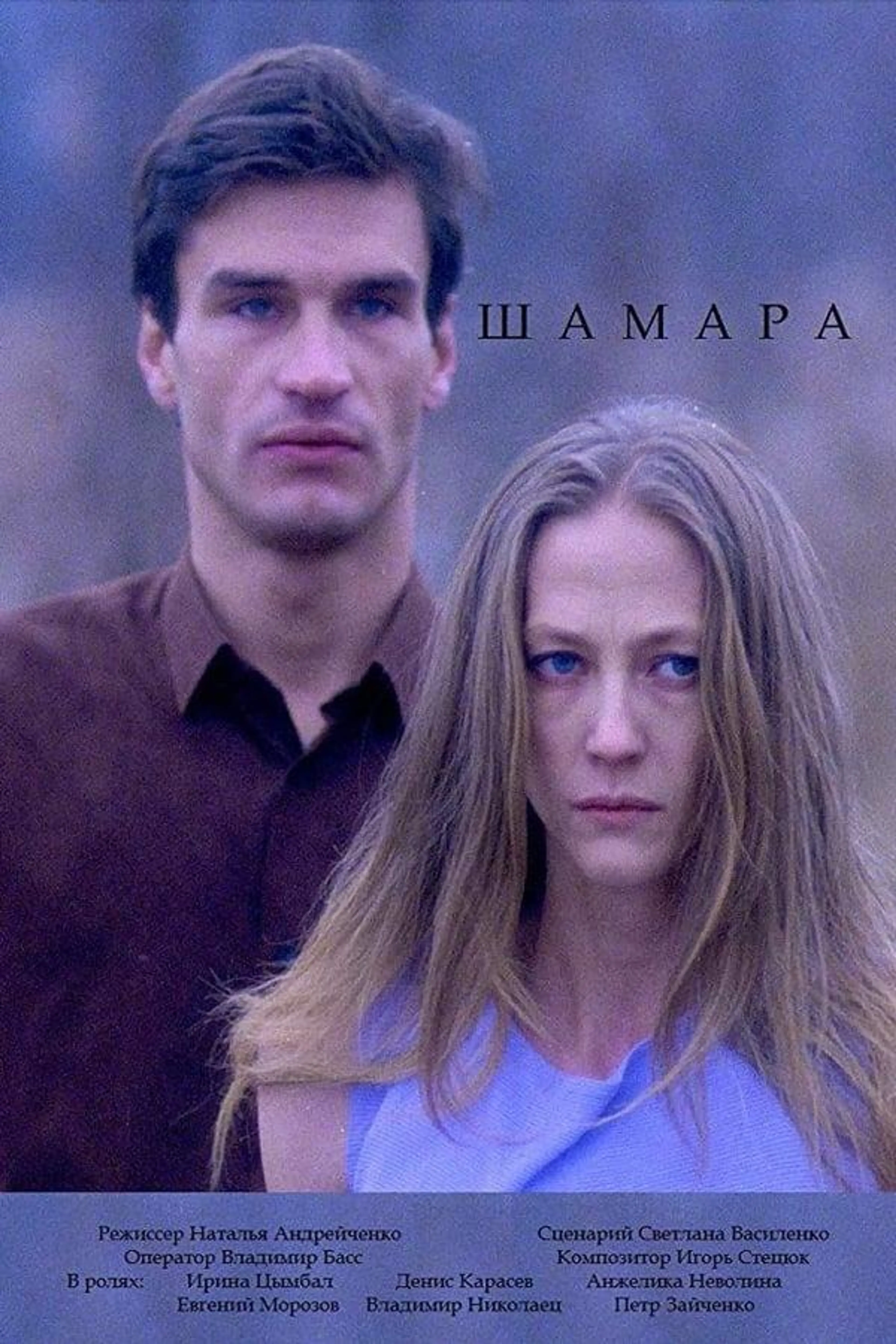 Shamara