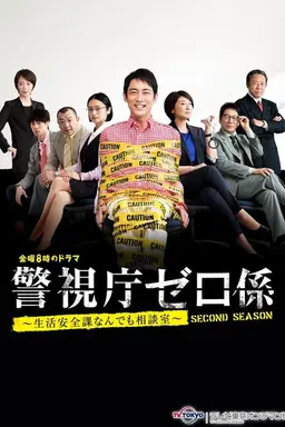 Keishicho Zero Gakari Specials