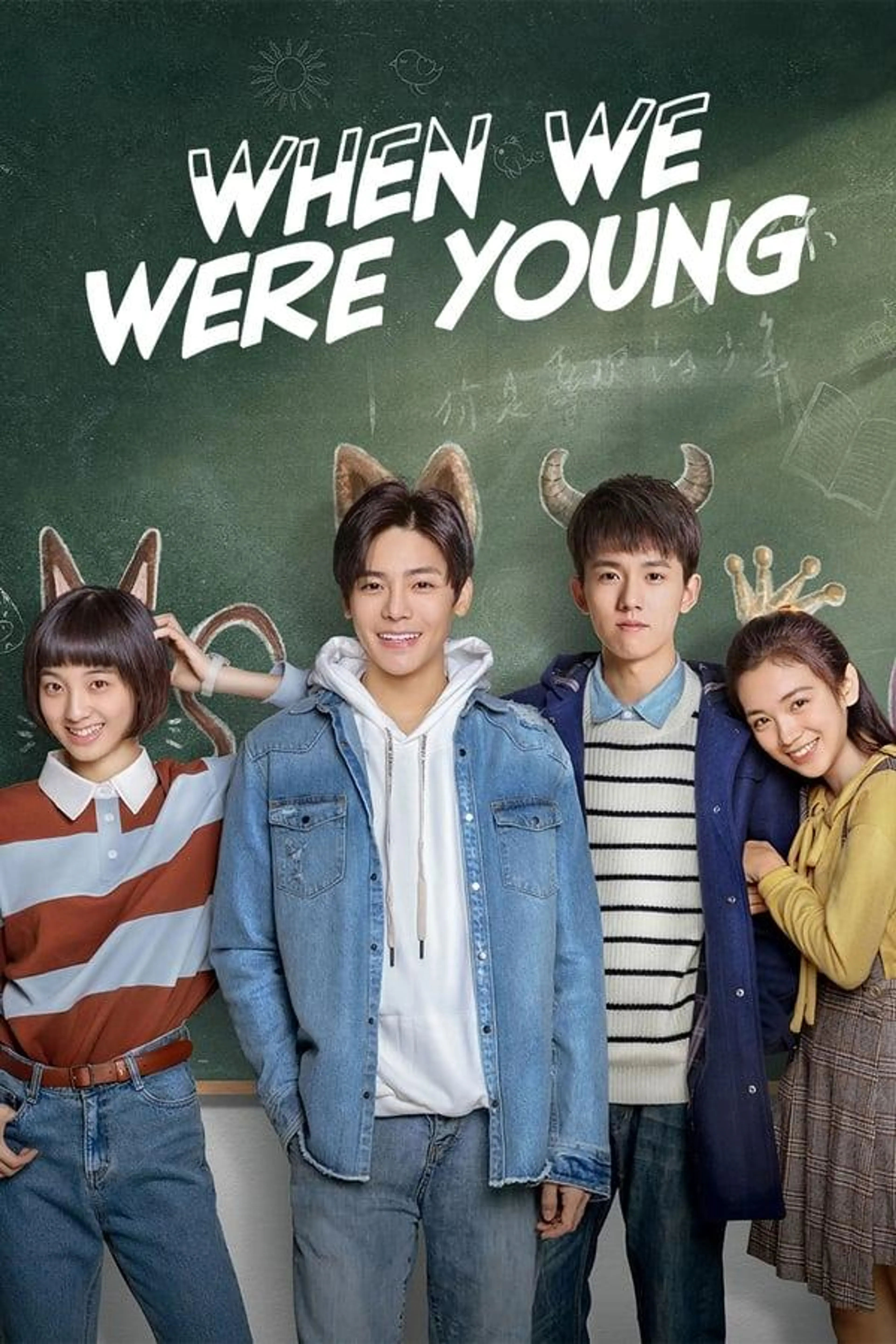 When We Were Young Season 1