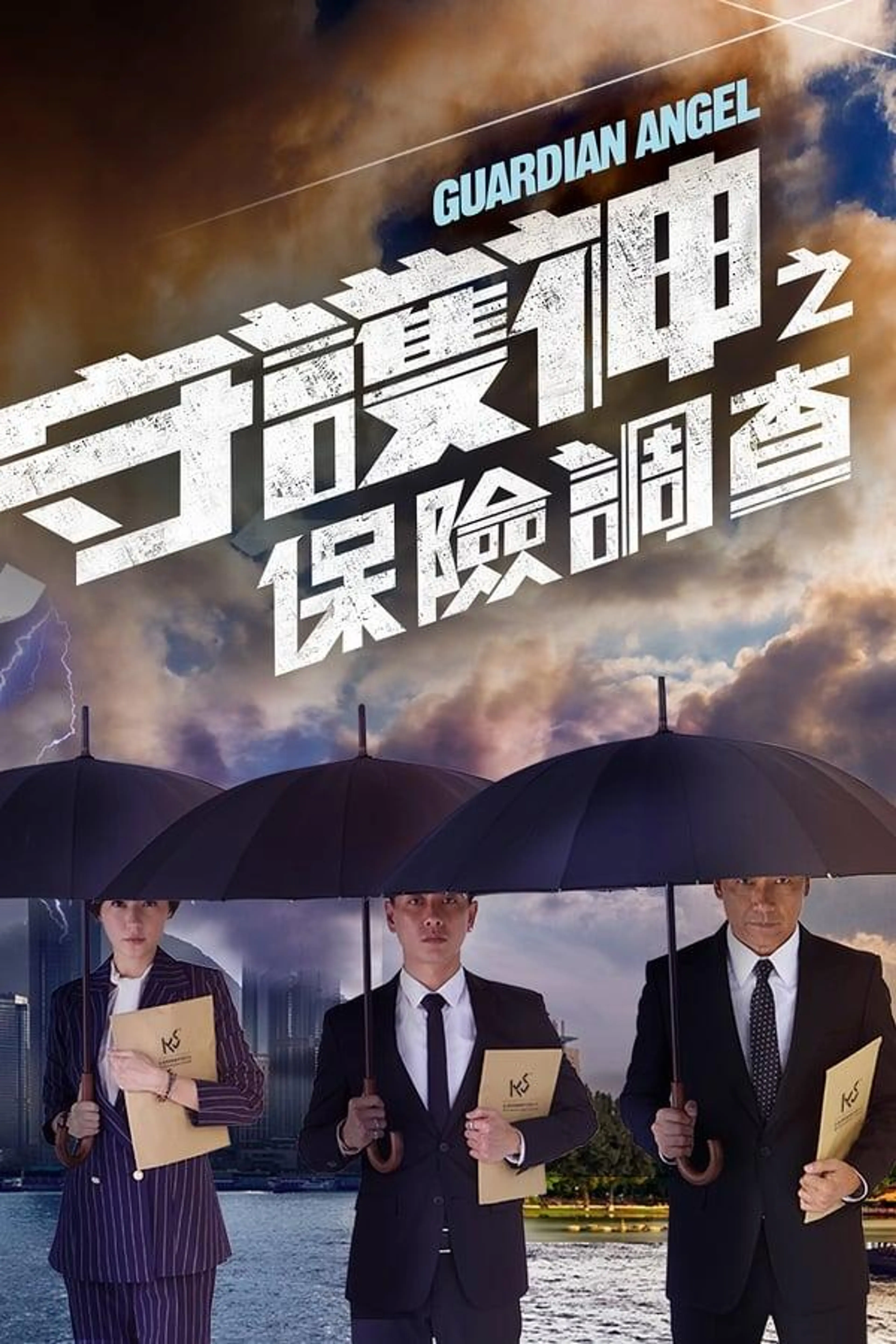 Guardian Angel Season 1