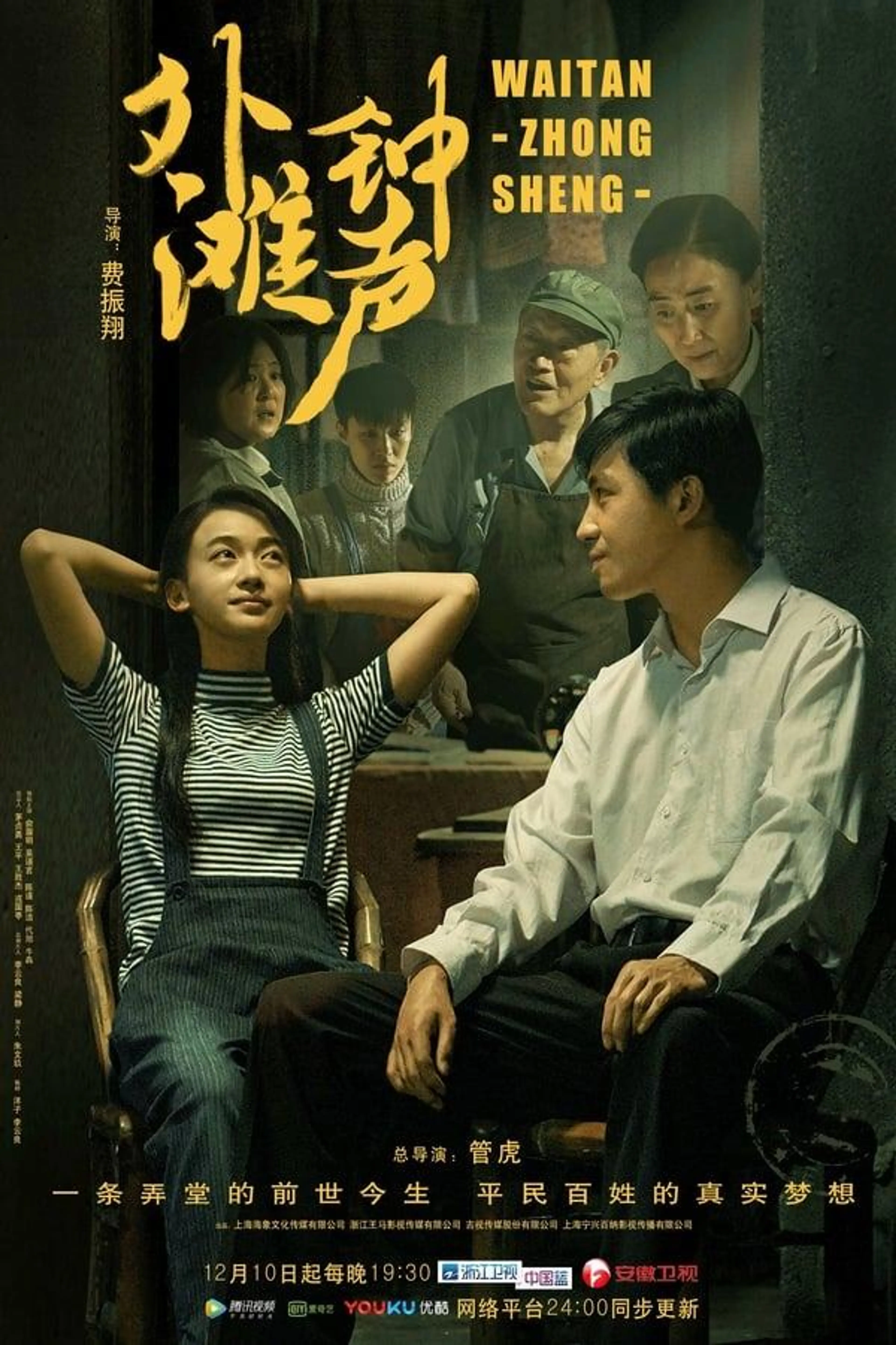 The Bund Bells Season 1