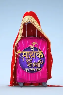 Main Maike Chali Jaungi Tum Dekhte Rahiyo Season 1