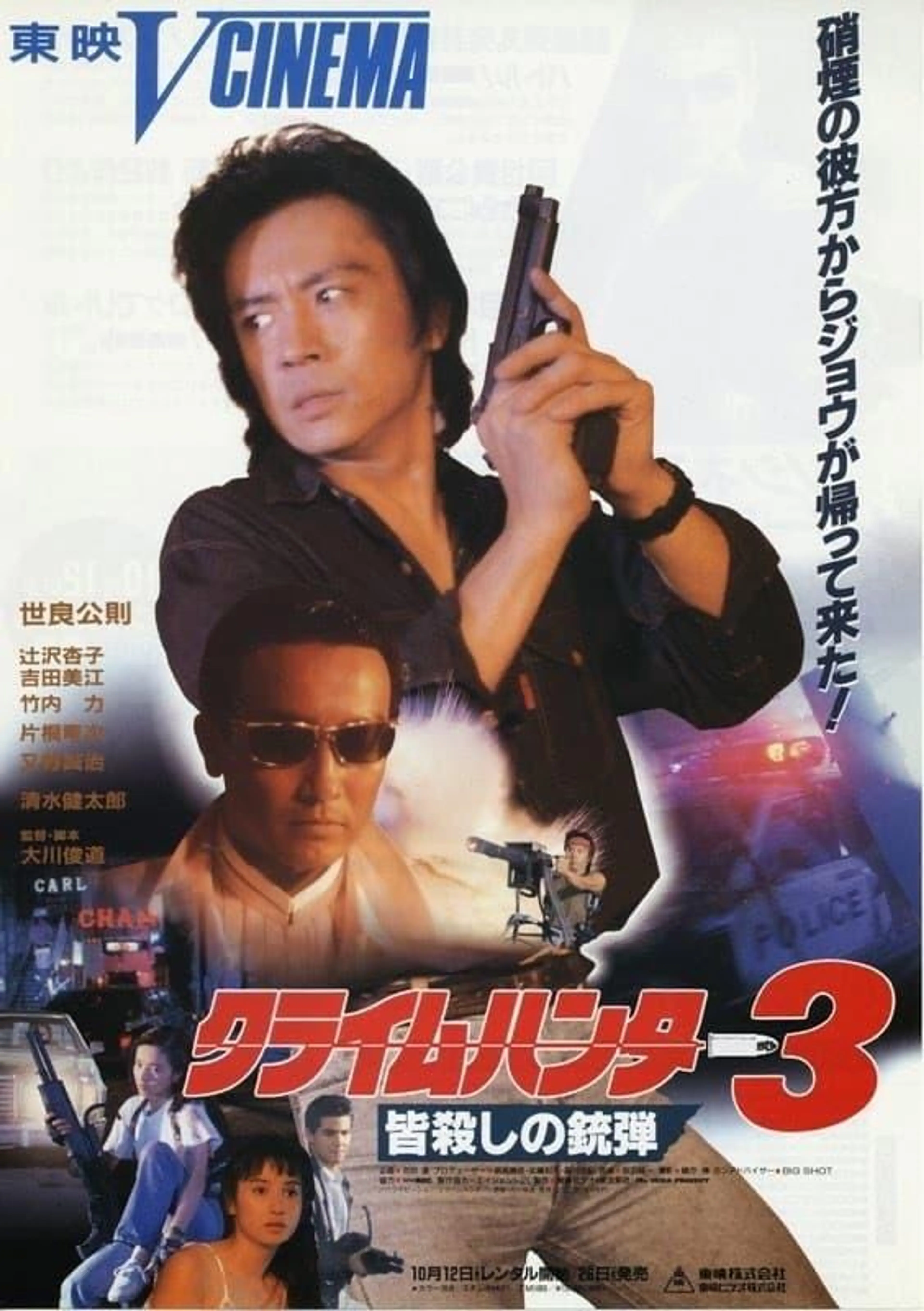 Crime Hunter 3 Killing Bullet