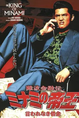The King of Minami: Tactical Debt