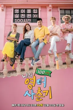 My English Puberty 100 Hours Season 1
