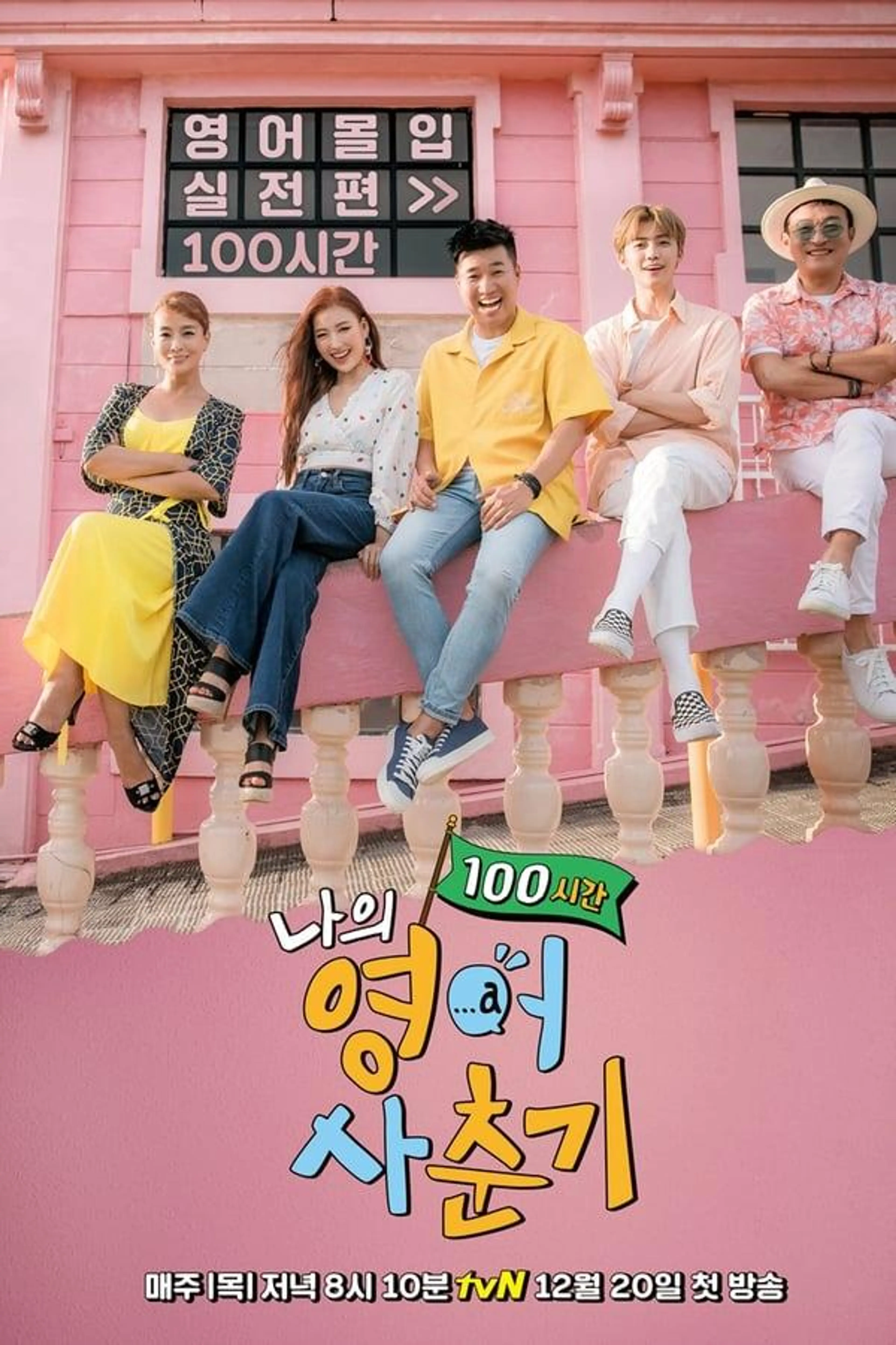 My English Puberty 100 Hours Season 1