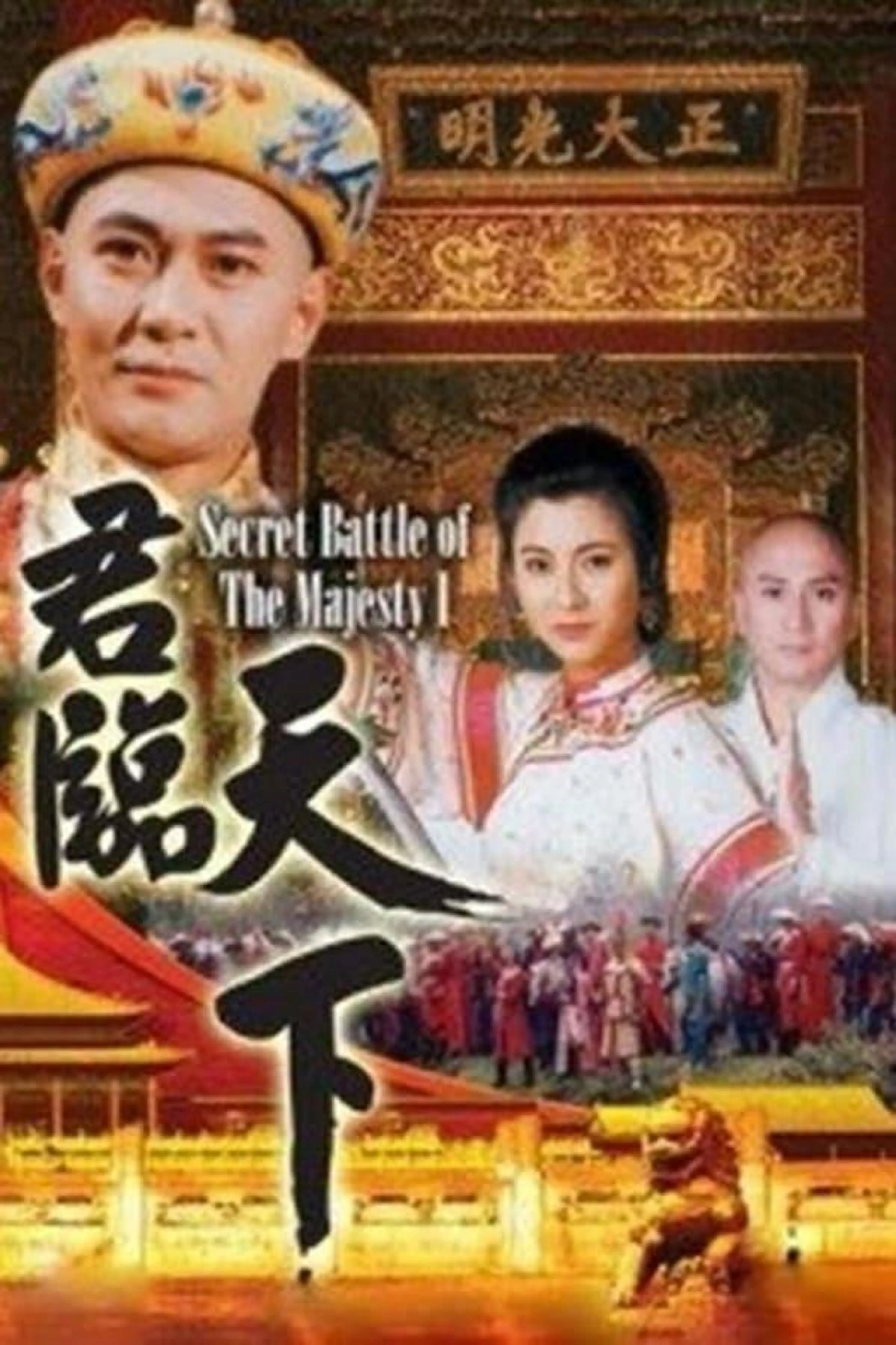 Secret Battle of the Majesty Season 2