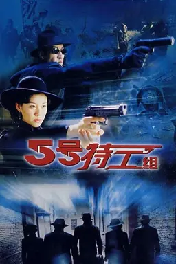 The Fifth Secret Service Season 2
