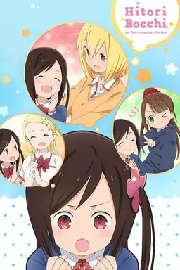 Hitoribocchi no Marumaruseikatsu Season 1