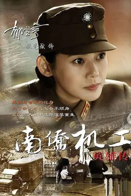 Heroes Of Nanqiao Mechanical Engineering Season 1