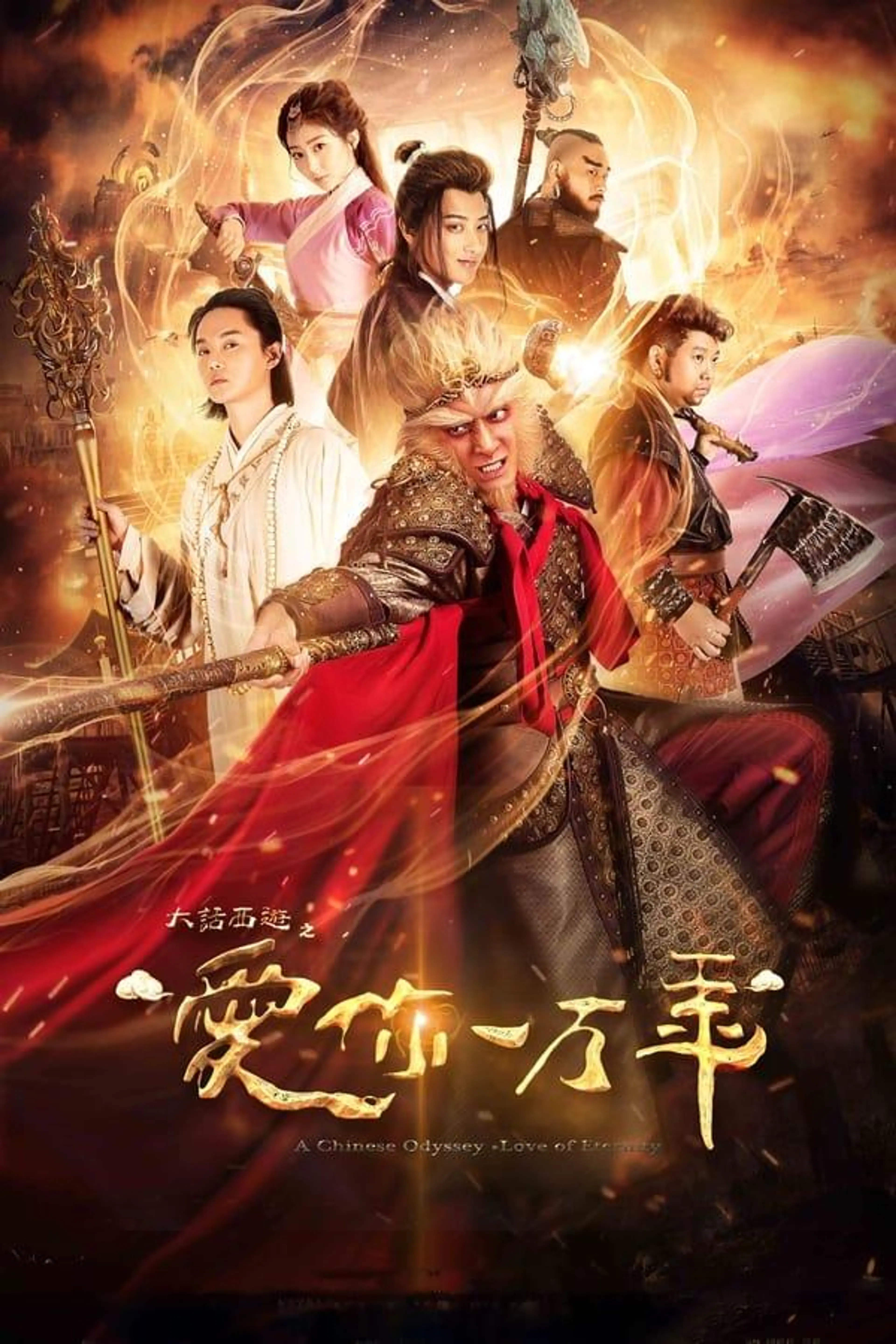 A Chinese Odyssey: Love of Eternity Season 1