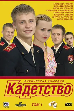 Cadetship Season 1