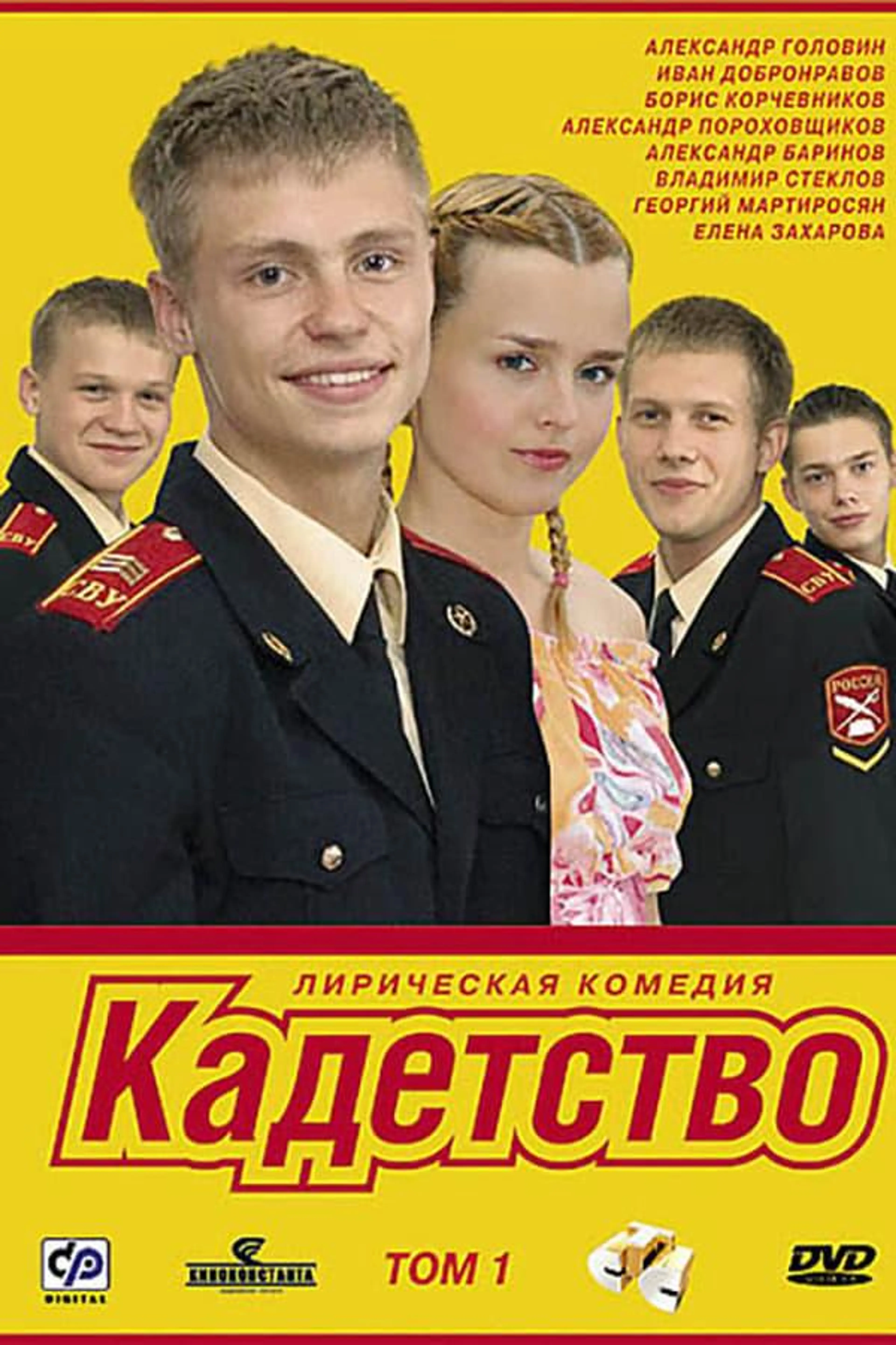 Cadetship Season 1