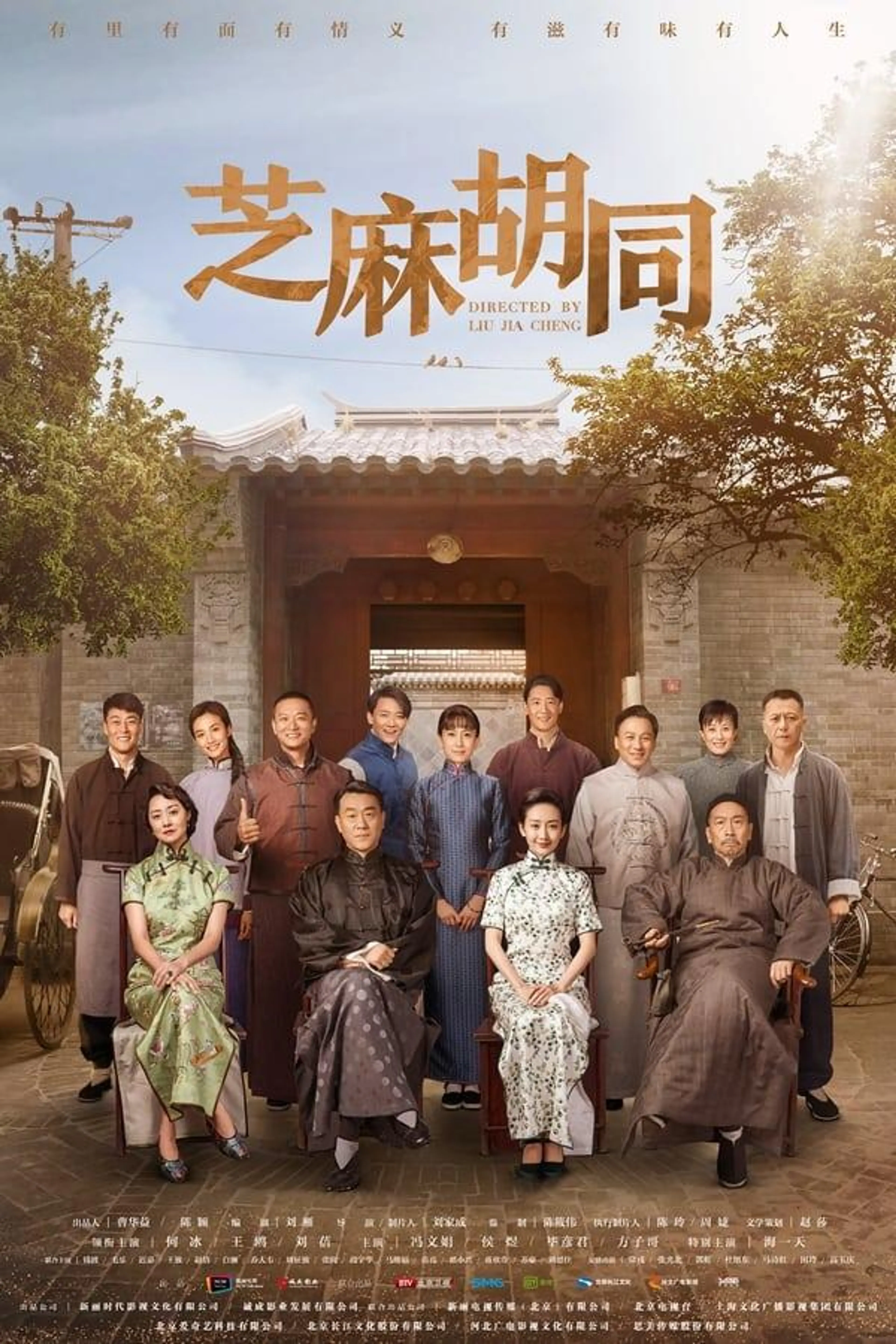 Memories of Peking Season 1