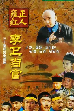 Li Wei the Magistrate Season 2