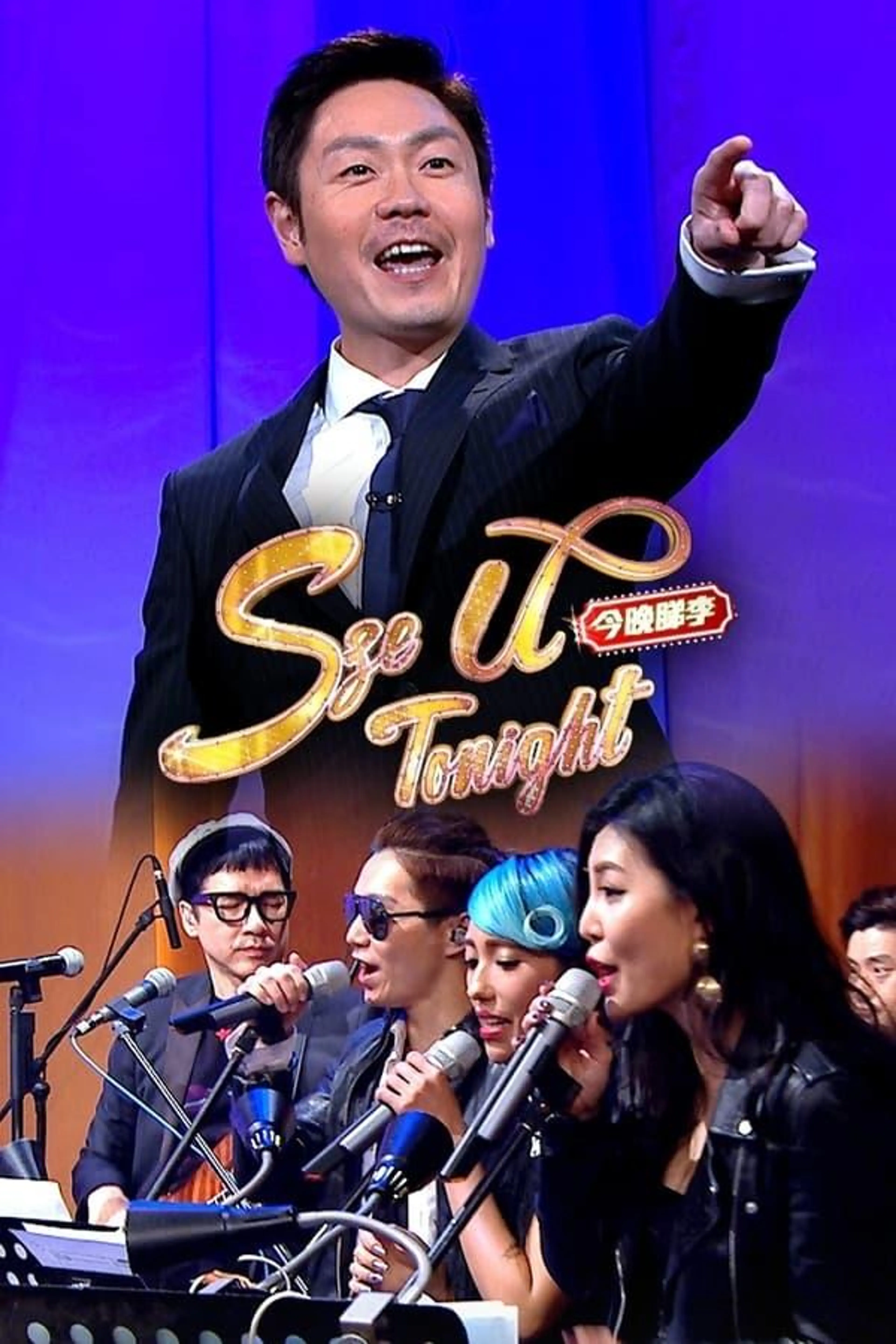 Sze U Tonight Season 1