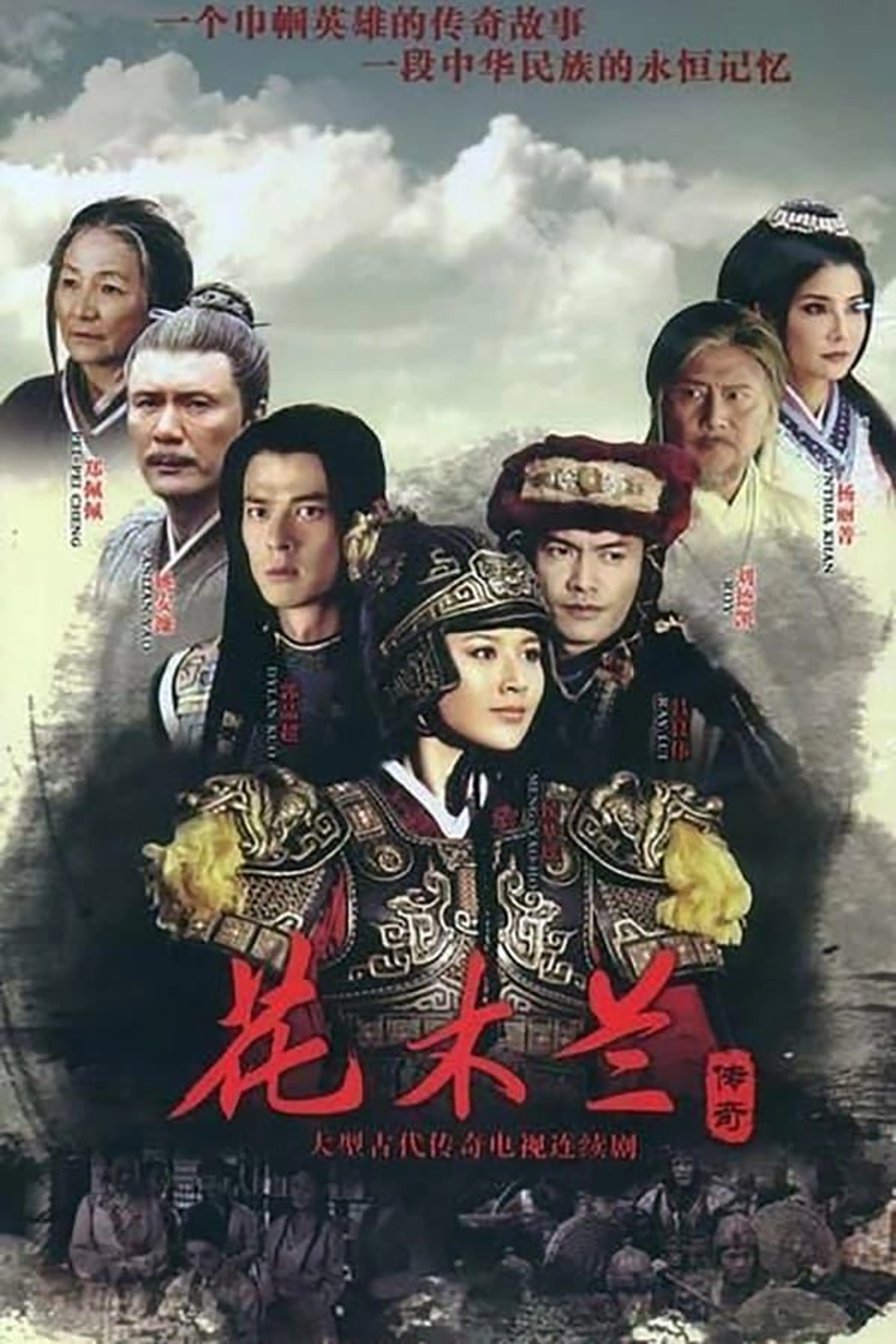 Legend of Hua Mulan Season 1